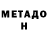 Метадон белоснежный Classic I