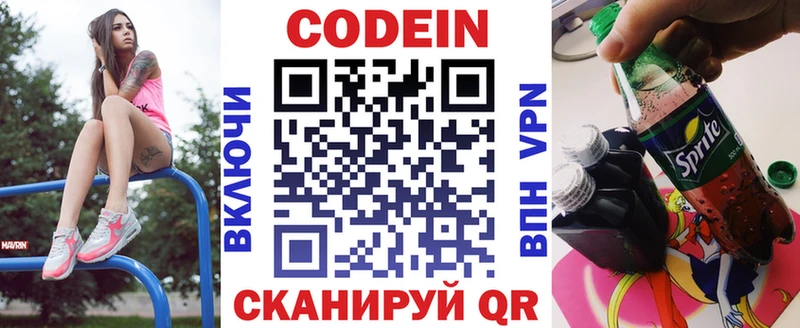 Кодеин Purple Drank где купить наркотик Жуков